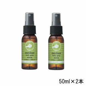 パーフェクトポーション アウトドアボディスプレー エクストラ 50ml ×2本セット - 定形外送料無料 -