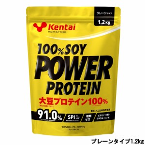 健康体力研究所 Kentai 100%ソイ パワープロテイン プレーンタイプ 1.2kg [ Kentai ケンタイ ] 取り寄せ商品