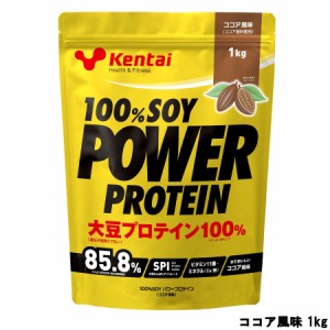 健康体力研究所 Kentai 100%ソイ パワープロテイン ココア風味 1kg [ Kentai ケンタイ ] 取り寄せ商品