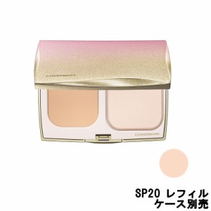 カバーマーク シルキーフィット SP20 レフィル SPF32 PA+++ ケース別売 [ covermark カバマ つめかえ用 ] -定形外送料無料-