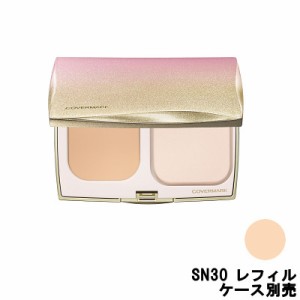 カバーマーク シルキーフィット SN30 レフィル SPF32 PA+++ ケース別売 [ covermark カバマ つめかえ用 ] -定形外送料無料-