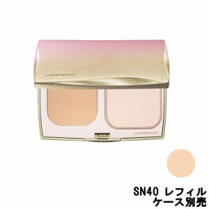 カバーマーク シルキーフィット SN40 レフィル SPF32 PA+++ ケース別売 [ covermark カバマ つめかえ用 ] -定形外送料無料-