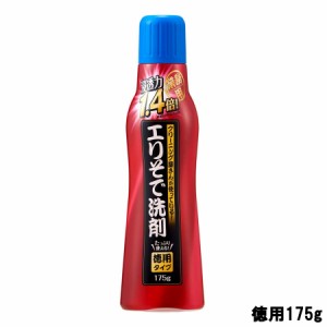 アイメディア クリーニング屋さんのエリそで洗剤 浸透力 1.4倍 徳用 175g [ aimedia ] -定形外送料無料-