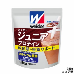 森永製菓 ウイダー ジュニアプロテイン ココア味 980g [ morinaga weider PROTEIN ] 取り寄せ商品