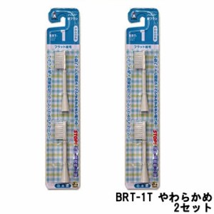 ミニマム ハピカ 替ブラシ BRT-1T やわらかめ フラット植毛 ×2セット [ minimum ] -定形外送料無料-