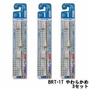 ミニマム ハピカ 替ブラシ BRT-1T やわらかめ フラット植毛 ×3セット [ minimum ] -定形外送料無料-
