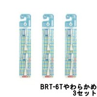 ミニマム ハピカ 替ブラシ BRT-6T やわらかめ ×3セット [ minimum ハピカ ] +lt7+ -定形外送料無料-