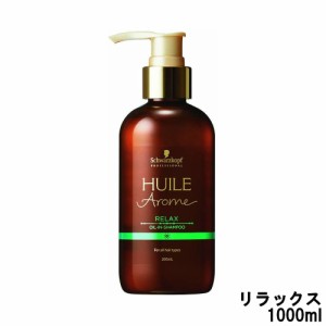 シュワルツコフ ユイルアローム シャンプー リラックス 1000ml [ schwarzkopf 本体 ボトル アルガン ] +lt+