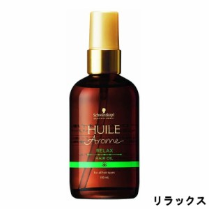 シュワルツコフ ユイルアローム ヘアオイル リラックス 100ml [ schwarzkopf ヘアオイル ] +lt+ -定形外送料無料-