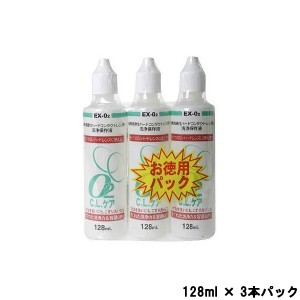 大洋製薬 O2CL ケア 128ml × 3本パック [ オーツ― C.L ハードレンズ コンタクト 洗浄 保存 タンパク 洗浄液 ]