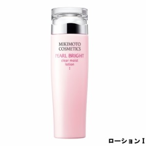 ミキモト パールブライト クリアモイストローション 1 さっぱりタイプ 150mL [ mikimoto ] 取り寄せ商品 -定形外送料無料-