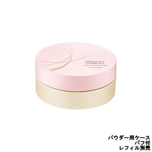 ミキモト パールプレシャスオーラ フェイスパウダー用ケース パフ付 レフィル別売 取り寄せ商品 -定形外送料無料-