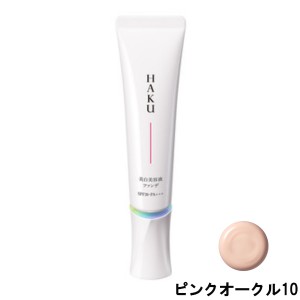 資生堂 HAKU 薬用 美白美容液ファンデ ピンクオークル10 spf30・PA+++ 30g [ shiseido ハク ] -定形外送料無料-