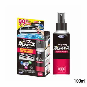 ウエキ エアコンカビトルデス 100ml [ UYEKI うえき 日用品 洗剤 掃除用洗剤 カビ取り ] -定形外送料無料-