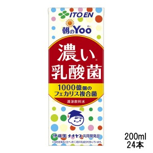 伊藤園 朝のYoo濃い乳酸菌 紙パック 200ml×24本セット [ いとうえん itoen チチヤス ドリンク 清涼飲料水 ]