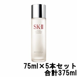 SK2 フェイシャルトリートメントエッセンス 75ml ×5本セット ( 合計 375ml ) [ SKII SK-II SK2 SK-2 エスケーツー ]