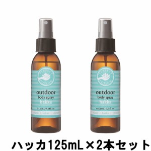 パーフェクトポーション アウトドアボディスプレー ハッカ 125mL ×2本セット [ PERFECT POTION ボディケア ]