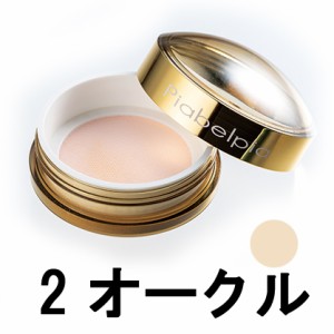 ピアベルピア フェースパウダー 2 オークル パフ付 20g [ :piabelpia ベースメイク ] 取り寄せ商品 -定形外送料無料-