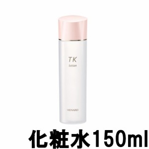 メナード TK ローション 150ml [ menard 化粧水 スキンケア 基礎化粧品 みずみずしい キメ ] -定形外送料無料-