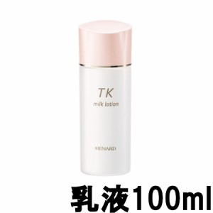 メナード TK ミルクローション 100ml [ menard 乳液 ミルク スキンケア 基礎化粧品 潤い ] -定形外送料無料-