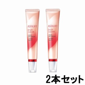 富士フイルム アスタリフト D-UV クリア アクアデイセラム 30g SPF50+ PA++++ 2本セット [ fujifilm ] -定形外送料無料-