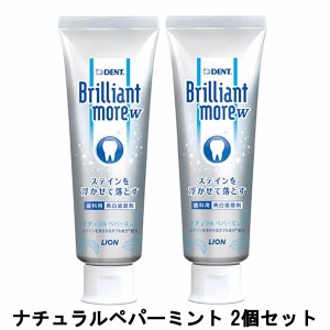 ライオン ブリリアントモアW ナチュラルペパーミント 90g 2個セット [ brilliantmoreはみがき 歯磨き ] -定形外送料無料-