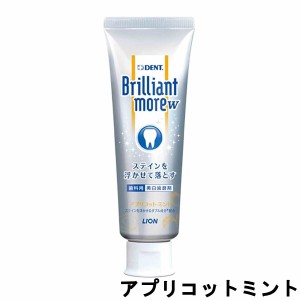 ライオン ブリリアントモアW アプリコットミント 90g [ LION 医薬部外品 歯みがき ハミガキ ] -定形外送料無料-