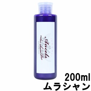 エンシェールズ カラーシャンプー ムラシャン 200ml [ ancels ヘアカラー カラー シャンプー ムラサキシャンプー ]