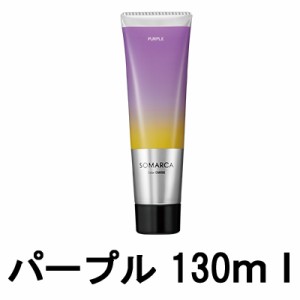 ソマルカ ホーユー プロフェッショナル ソマルカ カラーチャージ パープル 130g [ hoyuprofessional SOMARUCA ] -定形外送料無料-