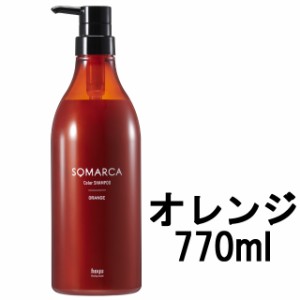 ソマルカ ホーユー プロフェッショナル ソマルカ カラーシャンプー オレンジ 770ml [ hoyuprofessional SOMARUCA colorshampoo ]