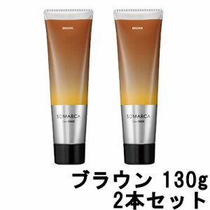 ソマルカ ホーユー プロフェッショナル ソマルカ カラーチャージ ブラウン 130g ×2本セット [ hoyuprofessional SOMARUCA ]