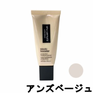 シュウウエムラ アンリミテッド ブロックブースター アンズベージュ 30ml SPF50+ PA+++ [ shuuemura ] -定形外送料無料-