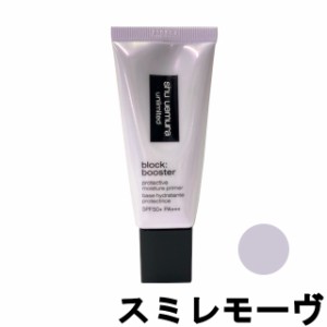 シュウウエムラ アンリミテッド ブロックブースター スミレモーヴ 30ml SPF50+ PA+++ [ shuuemura ] -定形外送料無料-