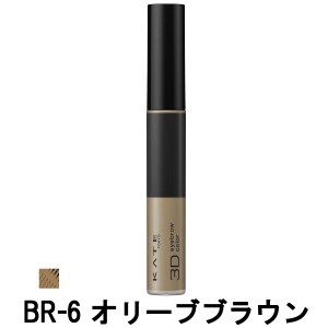 カネボウ ケイト 3DアイブロウカラーN BR-6 オリーブブラウン 6.3g [ kanebo kate ] -定形外送料無料-