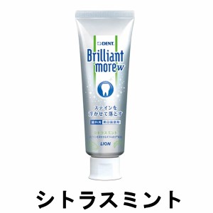 ライオン ブリリアントモア ダブル シトラスミント 90ｇ [ lion dent ブリリアントモアw ] -定形外送料無料-