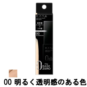 カネボウ ケイト リアルカバーリキッド ライトグロウ 00 30ml [ kanebo kate ベースメイク ] -定形外送料無料-