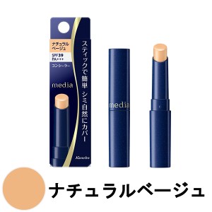 カネボウ メディア スティックコンシーラーR UV ナチュラルベージュ 3.0g SPF39 PA+++ [ kanebo ] -定形外送料無料-