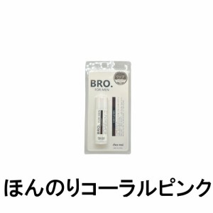 シェモア BRO. FOR MEN カラーリップバーム ほんのりコーラルピンク 5g [ chezmoi シェモア ブロ ] -定形外送料無料-