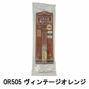 資生堂 マジョリカマジョルカ ラッシュエキスパンダー ロングロングロング EX OR505 ヴィンテージオレンジ  -定形外送料無料-