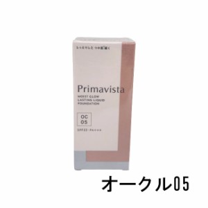 花王 ソフィーナ プリマヴィスタ モイストグロウ ラスティング リキッド オークル05 SPF23・PA+++ 30g  -定形外送料無料-