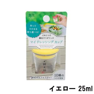 お弁当 サラダ ドレッシング 容器の通販 Au Pay マーケット