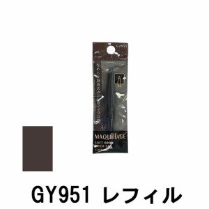 資生堂 マキアージュ ソフトブロウライナー EX GY951 カートリッジ 0.13g [ shiseido maquillage ] -定形外送料無料-