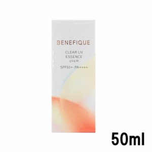 資生堂 ベネフィーク クリアUVエッセンス (UV & IR) SPF50+・PA++++ 50ml [ SHISEIDO BENEFIQUE 美容液 UVケア ] -定形外-