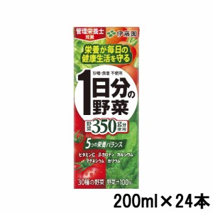 伊藤園 1日分の野菜 200ml×24本 紙パック [一日分の野菜24本/無塩/無糖]※キャンセル不可商品※北海道・沖縄は定形外発送 +lt7+