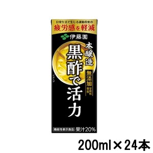 伊藤園 伊藤園 黒酢で活力 200ml×24本 紙パック ※キャンセル不可商品 （4901085067147) +lt7+