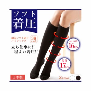 日本製・綿混ソフト着圧ハイソックス ブラック [ 着圧 着圧ソックス 靴下 くつ下 ソックス ハイソックス ] +lt7+ -定形外-