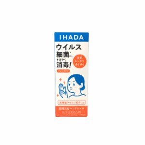 資生堂 イハダ 薬用消毒ハンドジェル 80ml [ IHADA 医薬部外品 消毒液 ウイルス ハンドジェル ] -定形外送料無料-