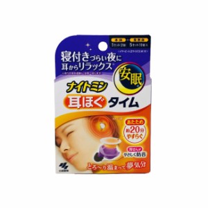 小林製薬 ナイトミン 耳ほぐタイム [ 睡眠用耳栓 快眠サポート 安眠 リラックス 耳栓 耳せん 騒音 遮音 睡眠 ] -定形外送料無料-