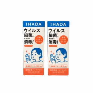 資生堂 イハダ 薬用消毒ハンドジェル 80ml 2個セット [ IHADA 医薬部外品 消毒 アルコール ハンドジェル アルコール消毒 消毒用アルコー