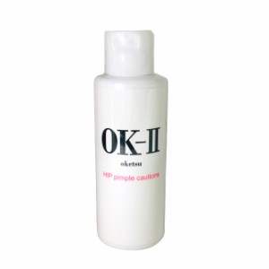 OK-II (オッケーツー) 100ml [ OK2 OKII OK-2 オーケーツー oketsu 医薬部外品 お尻 おしり ニキビ 肌荒れ あせも 吹き出物 ブツブツ 黒